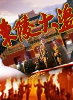 我的好兄弟6免费观看高清电影