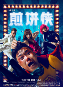 与她窒息